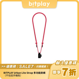 BITPLAY Urban Lite Strap 多功能掛繩（不包括手機殼）