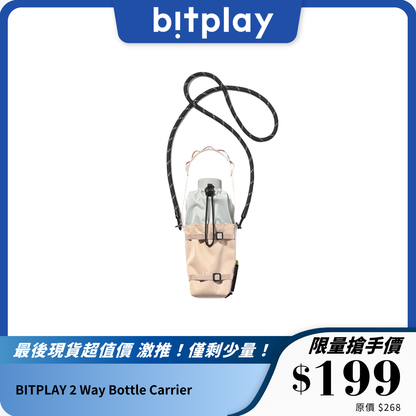 BITPLAY 2 Way Bottle Carrier 防潑水飲料袋｜便利攜帶 解放雙手