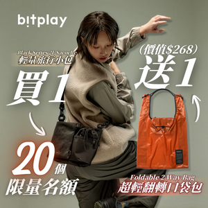 BITPLAY Black Series 2L Sacoche｜輕量旅行小包｜防潑水斜孭袋｜旅行日常必備