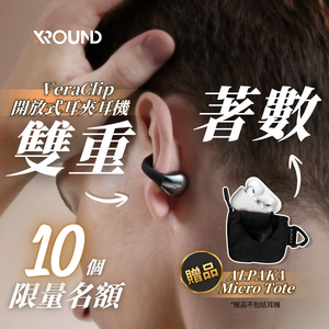 XROUND VeraClip 開放式耳夾耳機｜潮酷設計 | 舒適音效