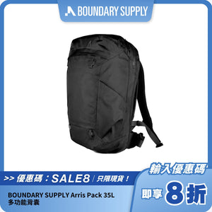 BOUNDARY SUPPLY Arris Pack｜35L 多功能背囊｜模組化旅行