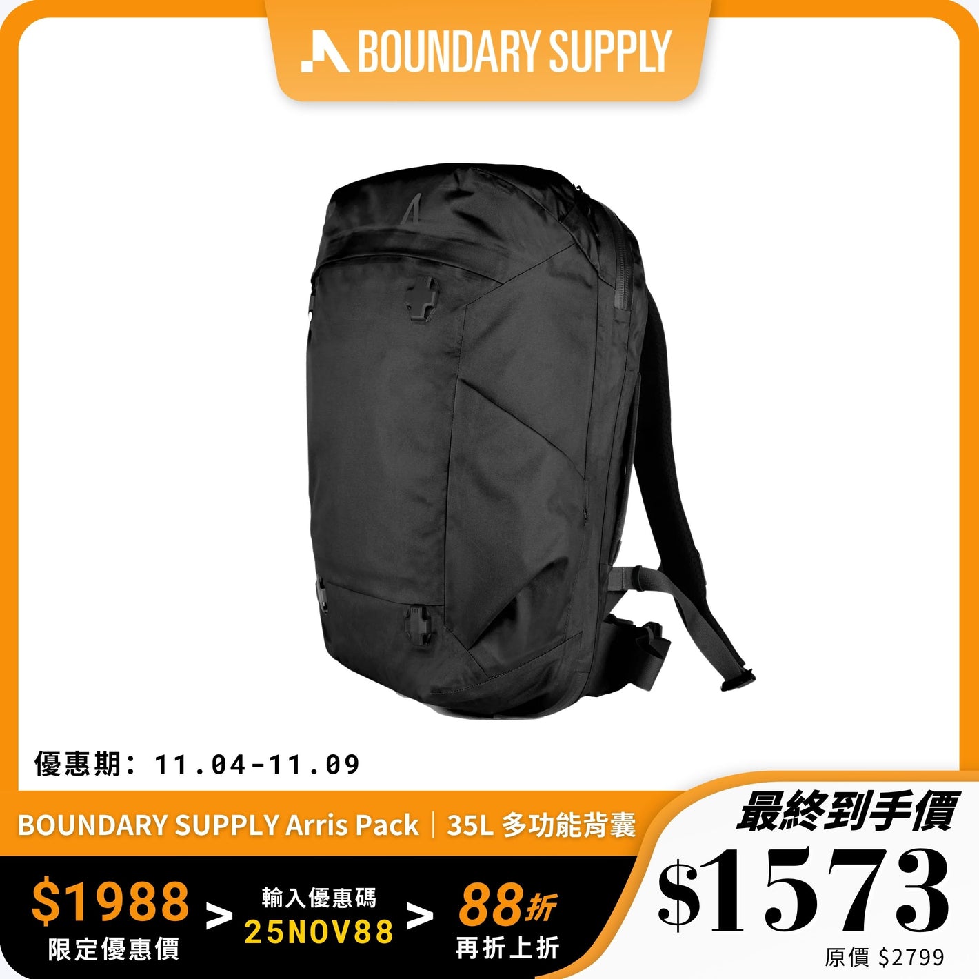 BOUNDARY SUPPLY Arris Pack｜35L 多功能背囊｜模組化旅行