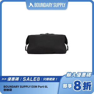 BOUNDARY SUPPLY EXM Port 6L 收納袋