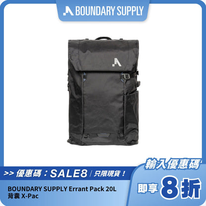BOUNDARY SUPPLY Errant Pack X-Pac｜20L多功能日用背囊｜模組化輕量耐用設計