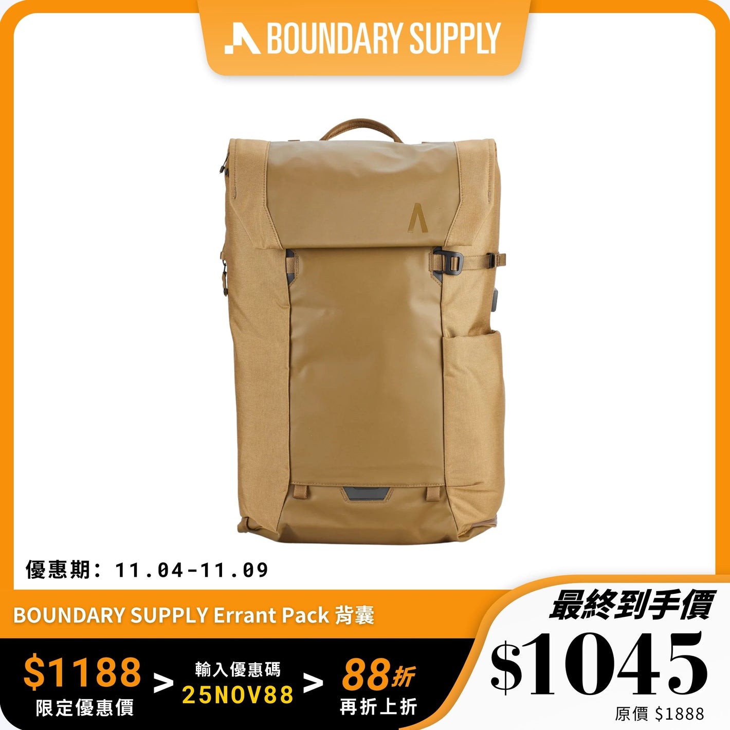 BOUNDARY SUPPLY Errant Pack｜多功能戶外背囊｜城市與戶外冒險必備