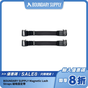 BOUNDARY SUPPLY Magnetic Lash Straps｜磁吸固定帶｜背包模組配件