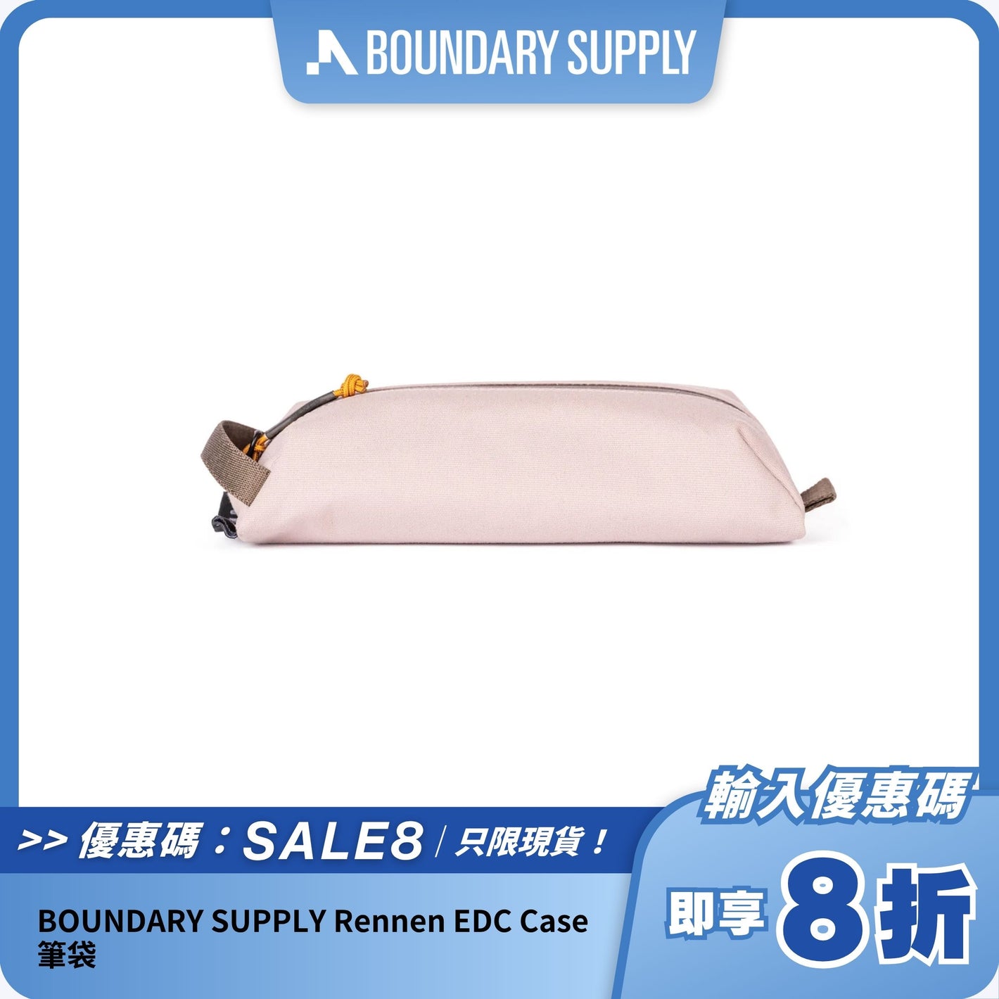 BOUNDARY SUPPLY Rennen EDC Case 筆袋