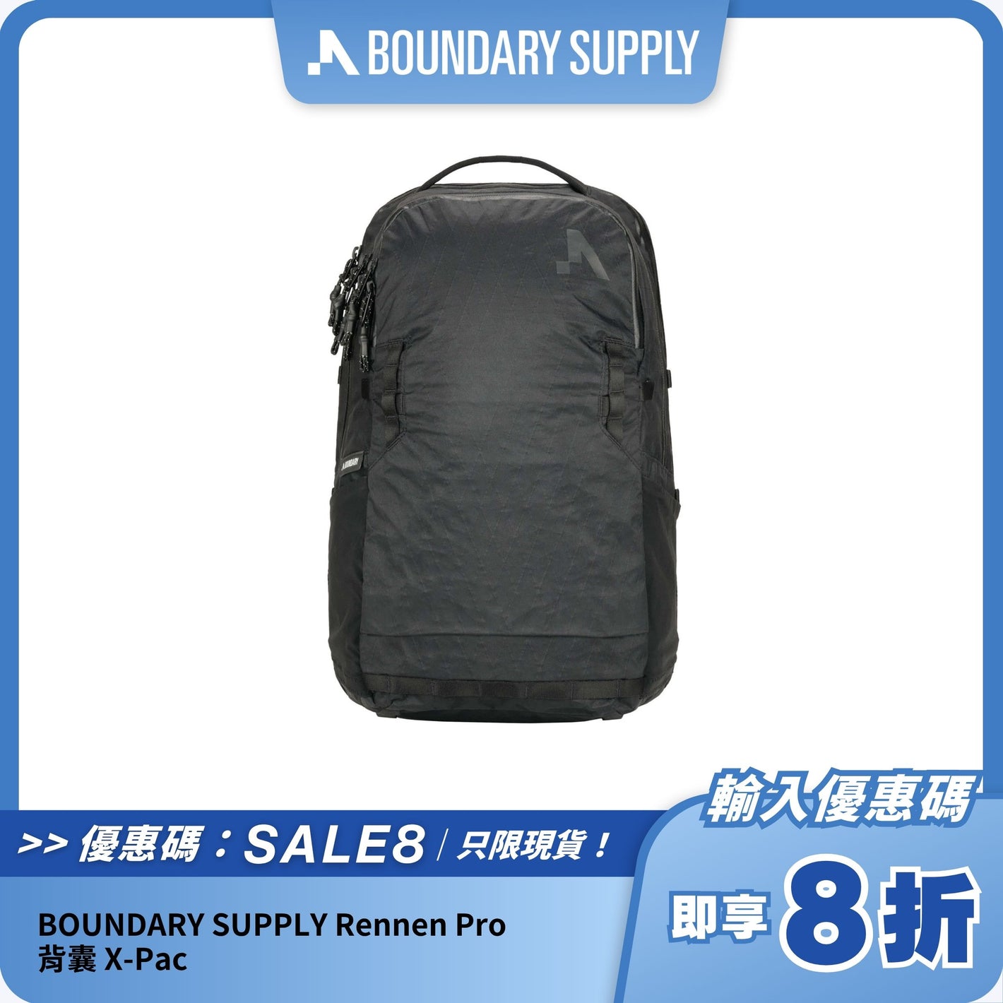 BOUNDARY SUPPLY Rennen Pro｜防水耐用X-Pac 背囊｜專業設計符合人體工學肩帶
