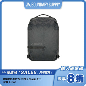 BOUNDARY SUPPLY Stasis Pro 背囊｜X-Pac 輕量耐用｜模組化設計