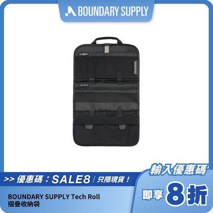 BOUNDARY SUPPLY Tech Roll 摺疊收納袋