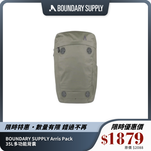 BOUNDARY SUPPLY Arris Pack｜35L 多功能背囊｜模組化旅行