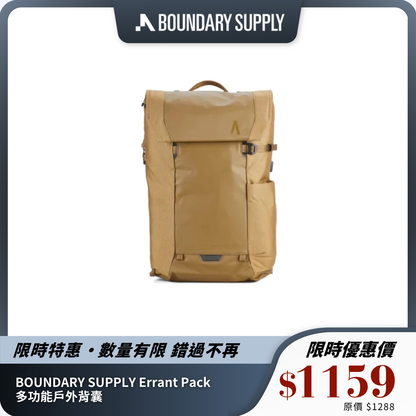BOUNDARY SUPPLY Errant Pack｜多功能戶外背囊｜城市與戶外冒險必備