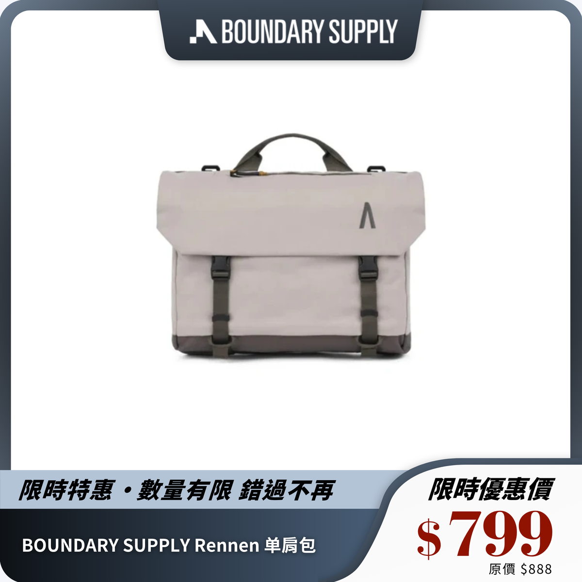 BOUNDARY SUPPLY Rennen Shoulder Bag ｜多功能單肩包｜輕量耐用防水收納