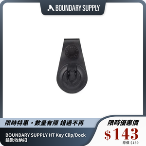 BOUNDARY SUPPLY HT Key Clip/Dock 鑰匙收納扣