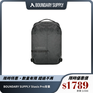BOUNDARY SUPPLY Stasis Pro 背囊｜X-Pac 輕量耐用｜模組化設計