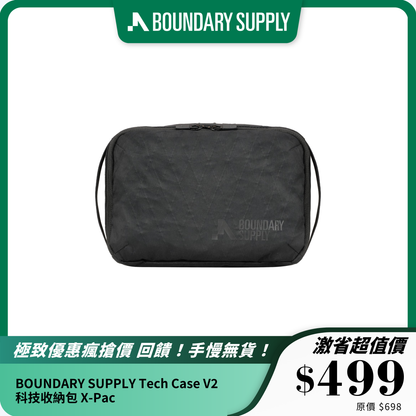 BOUNDARY SUPPLY Tech Case V2 科技收納包 X-Pac