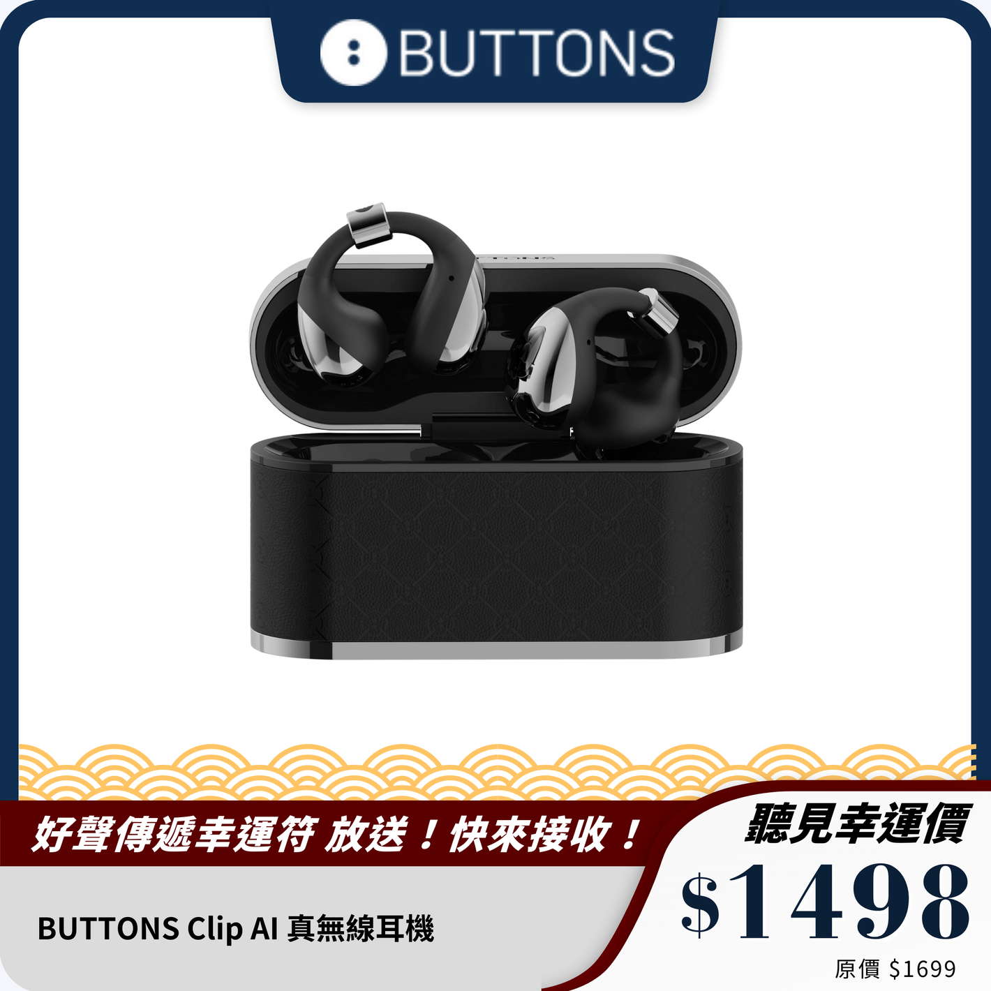 BUTTONS Clip AI 真無線耳機｜智能骨傳導｜運動與日常完美結合