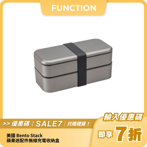 美國 Bento Stack 蘋果迷配件無線充電收納盒