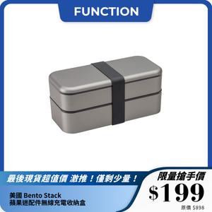 美國 Bento Stack 蘋果迷配件無線充電收納盒