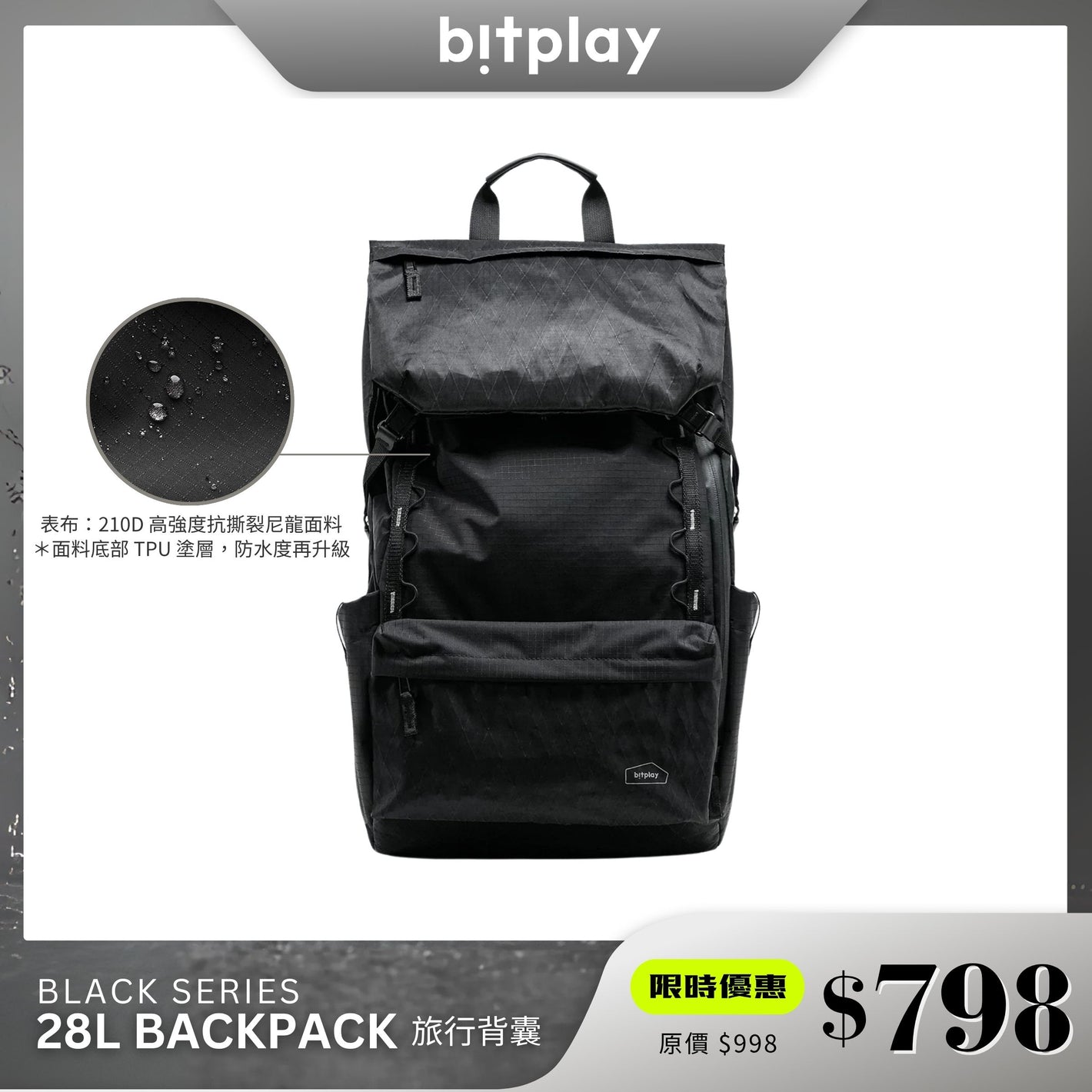 BITPLAY Black Series 28L Backpack｜多功能旅行背囊｜防潑水防盜設計