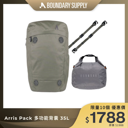 BOUNDARY SUPPLY Arris Pack｜35L 多功能背囊｜模組化旅行