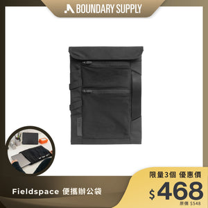 BOUNDARY SUPPLY Fieldspace 便攜辦公袋