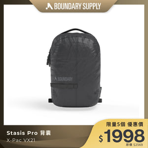 BOUNDARY SUPPLY Stasis Pro 背囊｜X-Pac 輕量耐用｜模組化設計