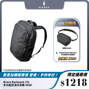 ALPAKA Bravo Backpack 23L 多功能防潑水背囊 400D