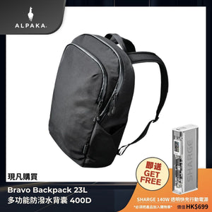 ALPAKA Bravo Backpack 23L｜多功能防潑水背囊 400D｜通勤與旅行必備