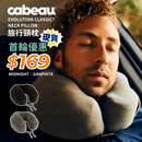 CABEAU Evolution Classic® Neck Pillow 旅行頸枕