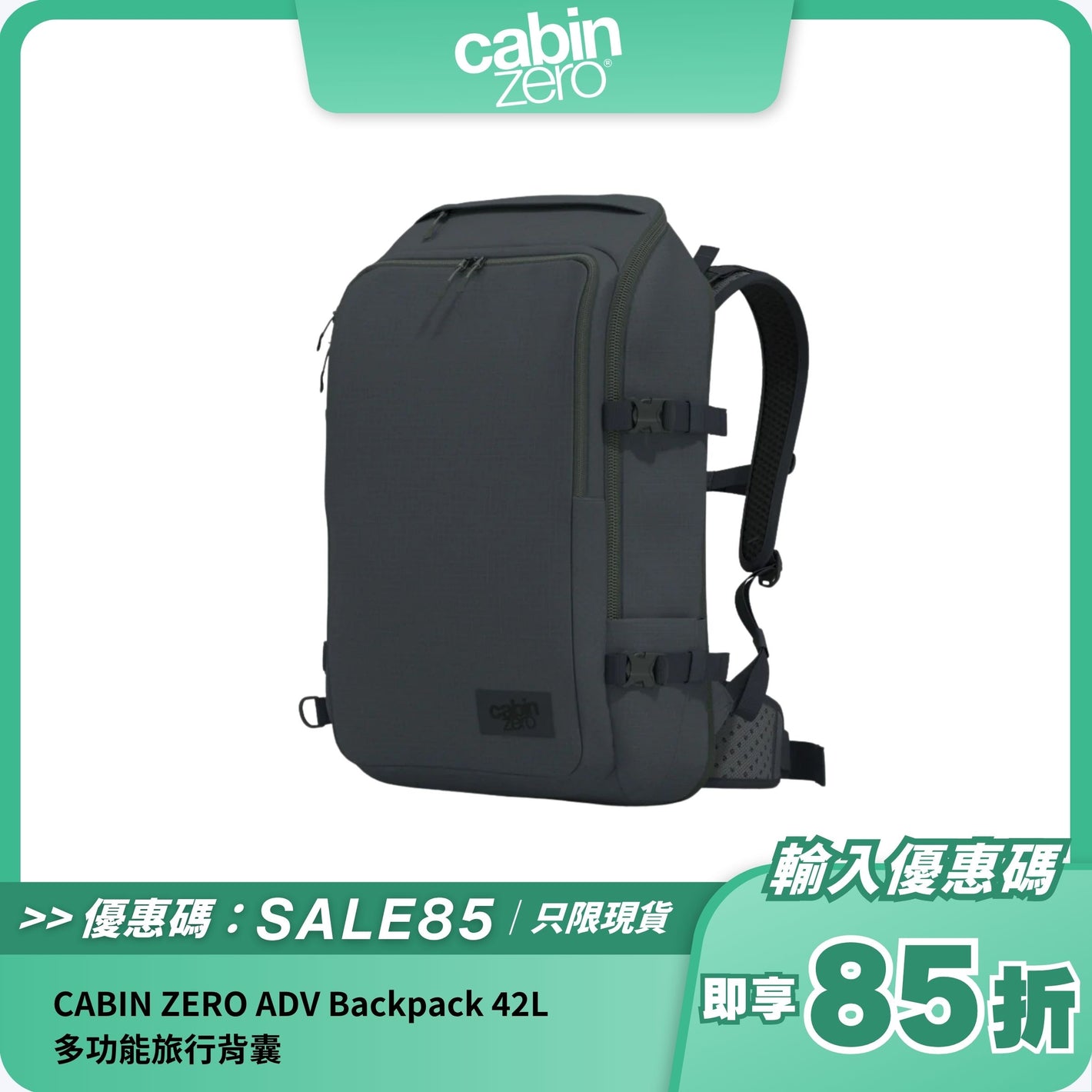 CABIN ZERO ADV Backpack 42L｜多功能旅行背囊｜防撕裂防潑水設計