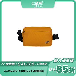 CABIN ZERO Flipside 3L｜多功能側肩包｜輕便防潑水斜孭袋