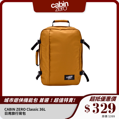 CABIN ZERO Classic 36L｜日用旅行背包｜多功能輕便背囊