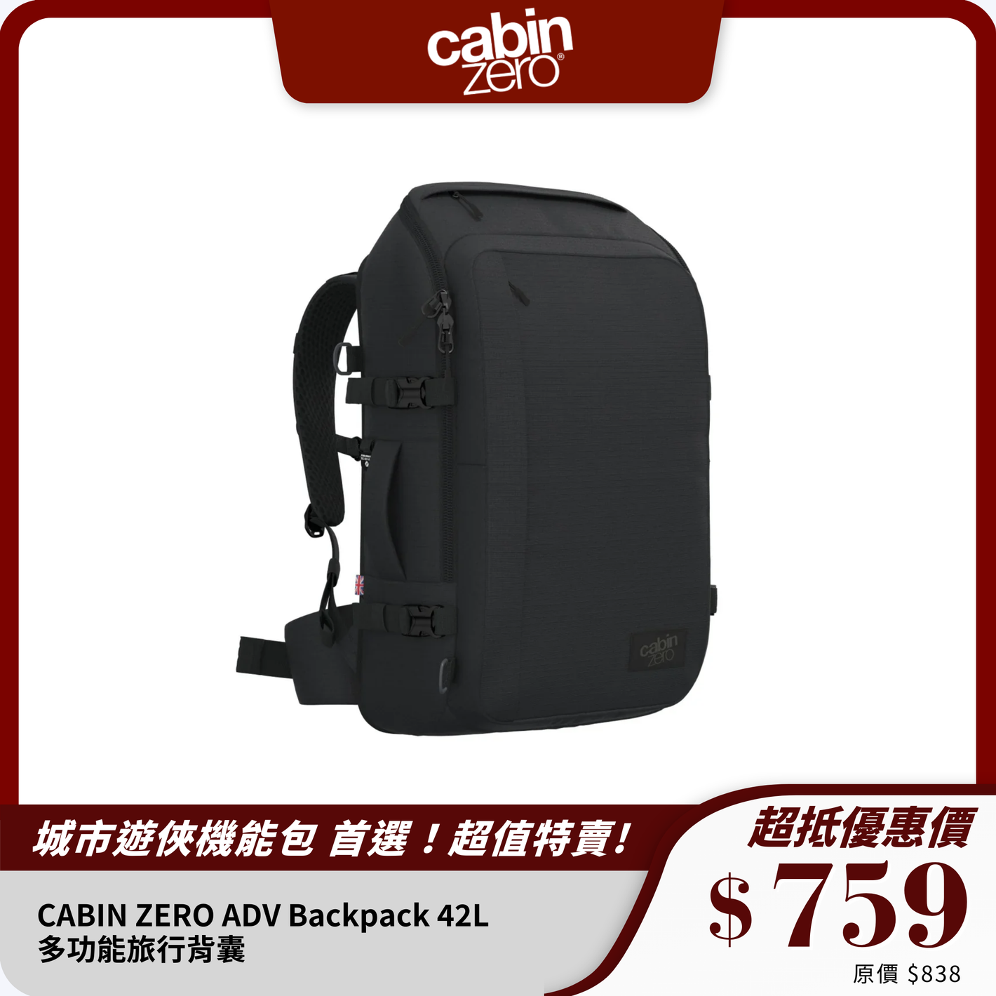 CABIN ZERO ADV Backpack 42L｜多功能旅行背囊｜防撕裂防潑水設計