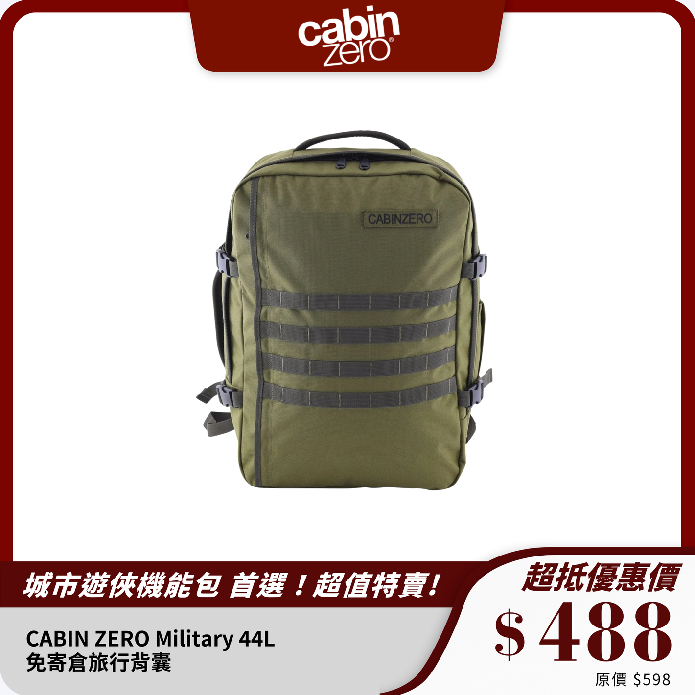 CABIN ZERO Military 44L｜免寄倉旅行背囊｜軍事級耐用設計