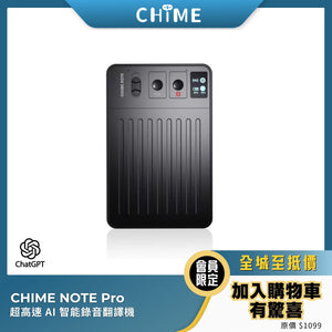 CHIME NOTE Pro 超高速 AI 智能錄音翻譯機｜支援107種語言，錄音轉錄翻譯一機搞定！
