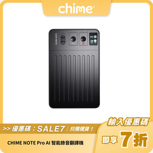 CHIME NOTE Pro 超高速 AI 智能錄音翻譯機｜支援107種語言，錄音轉錄翻譯一機搞定！