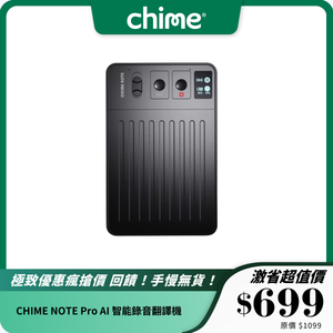CHIME NOTE Pro 超高速 AI 智能錄音翻譯機｜支援107種語言，錄音轉錄翻譯一機搞定！
