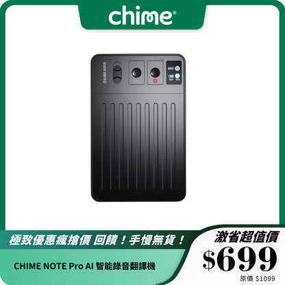 CHIME NOTE Pro 超高速 AI 智能錄音翻譯機｜支援107種語言，錄音轉錄翻譯一機搞定！