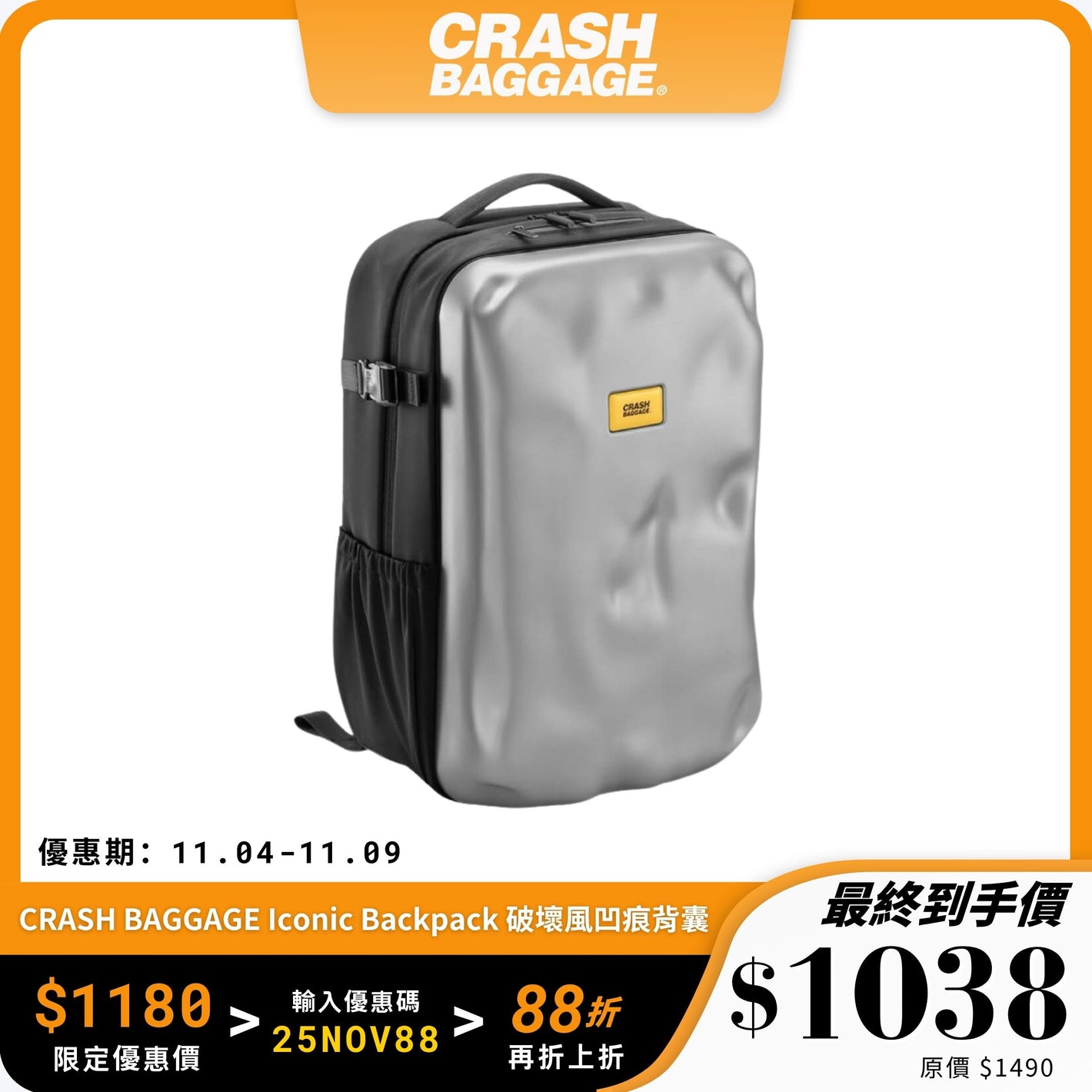 CRASH BAGGAGE Iconic Backpack｜破壞風凹痕設計背囊｜通勤與旅行首選