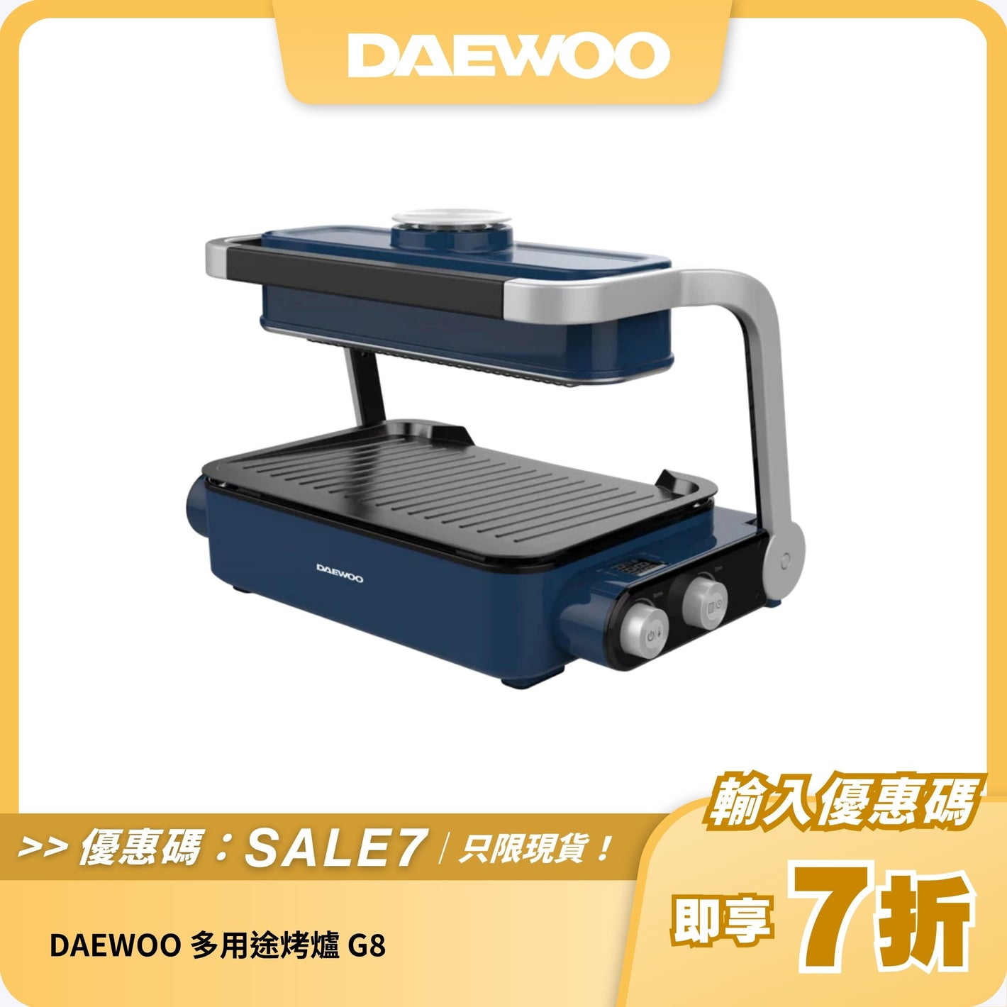 DAEWOO 多用途烤爐 G8