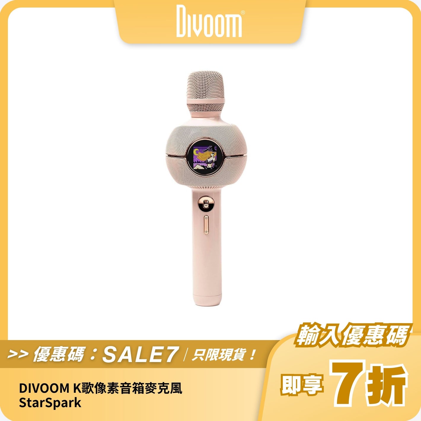 DIVOOM K歌像素音箱麥克風 StarSpark