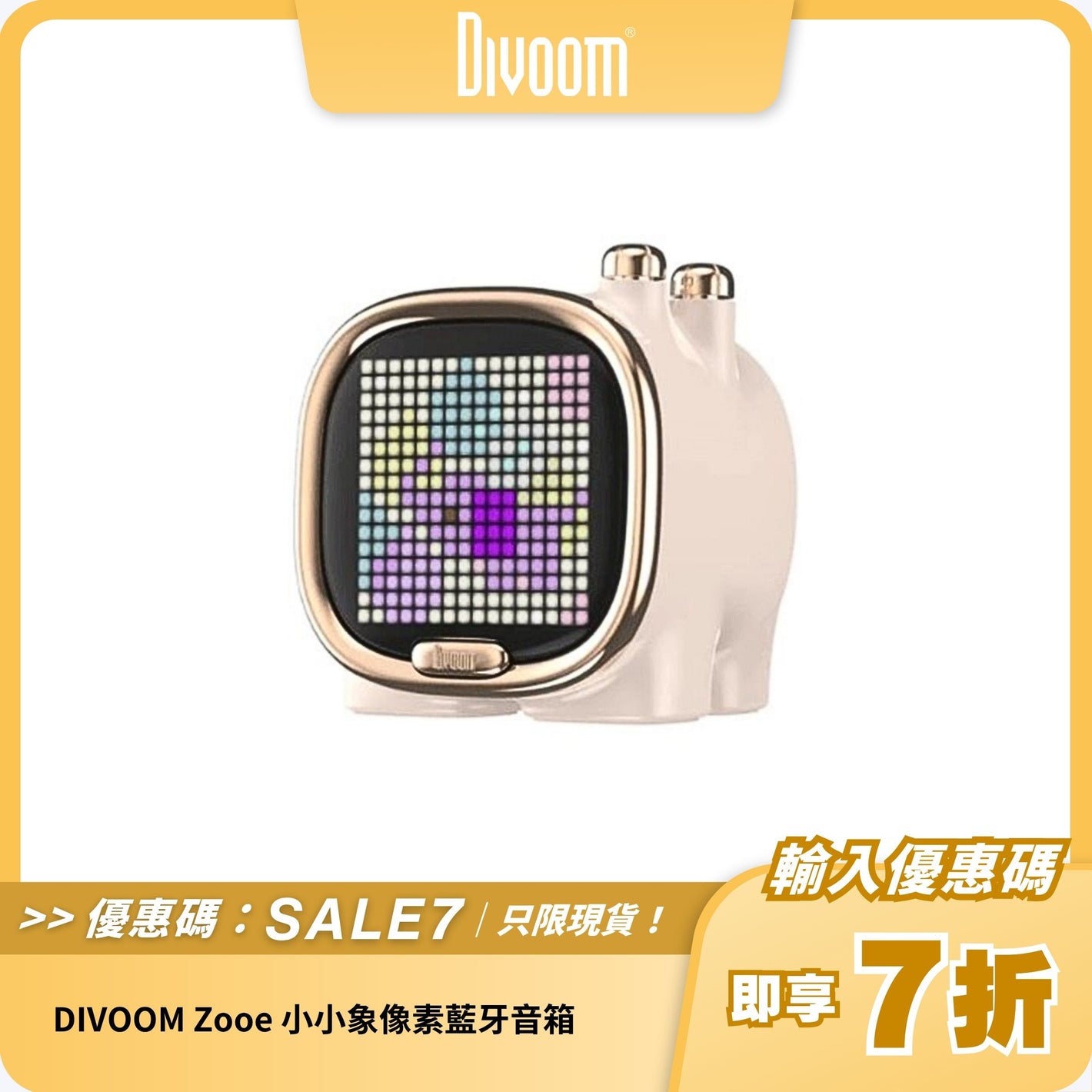 DIVOOM Zooe 小小象像素藍牙音箱