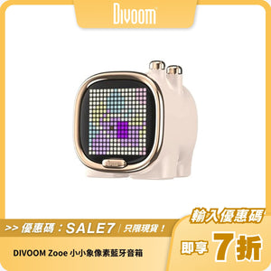 DIVOOM Zooe 小小象像素藍牙音箱
