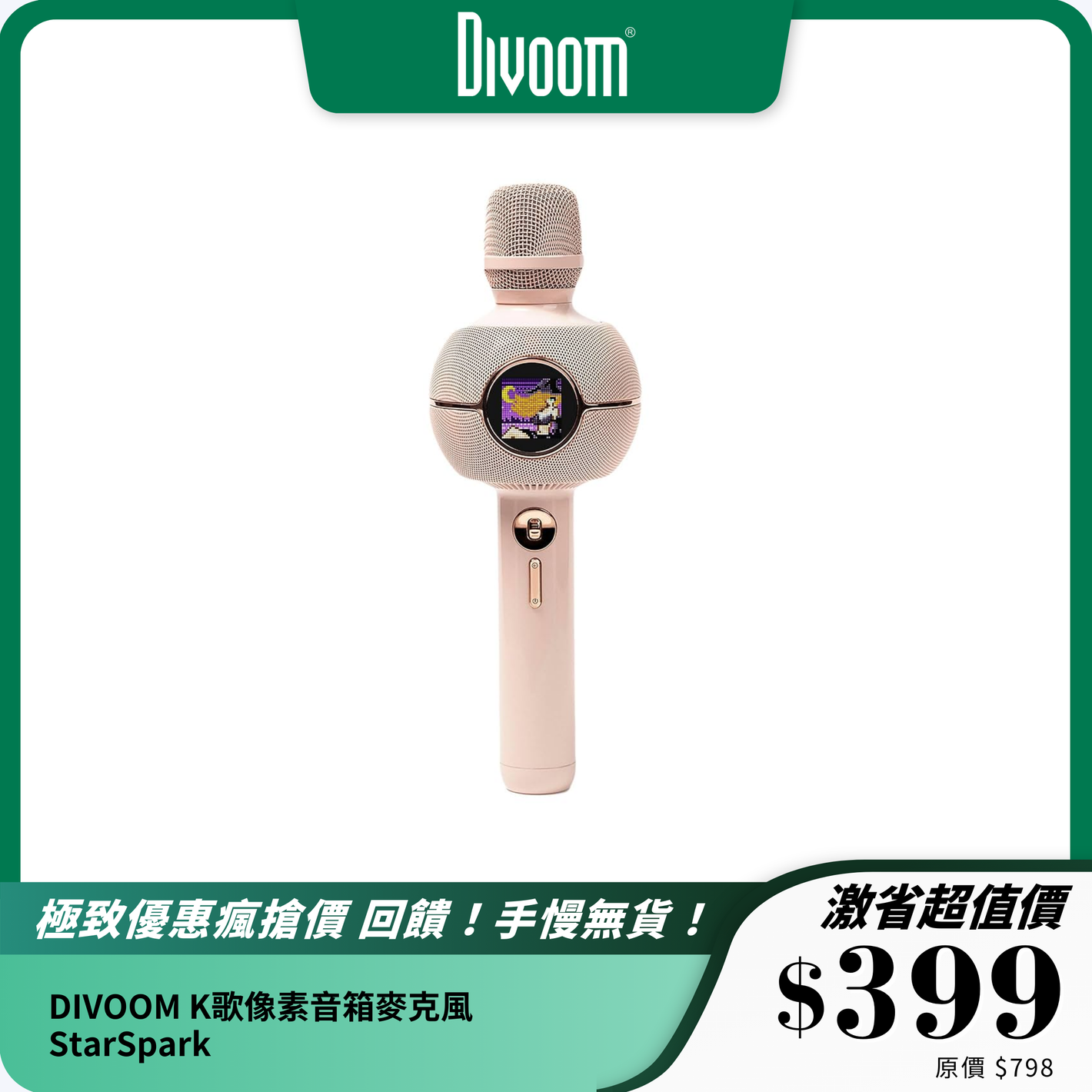 DIVOOM K歌像素音箱麥克風 StarSpark
