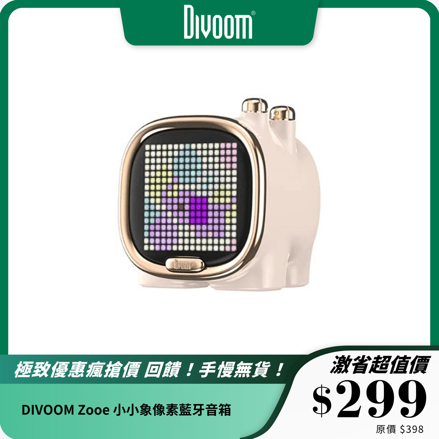 DIVOOM Zooe 小小象像素藍牙音箱