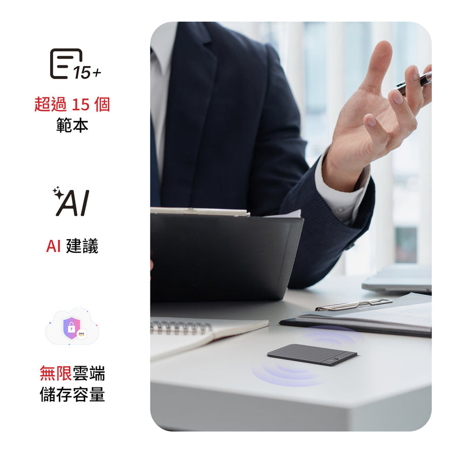 錄音筆在會議紀錄中的即時錄音與摘要生成效果。
