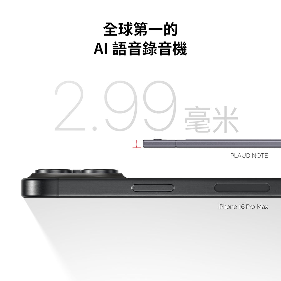 PLAUD NOTE AI 智能錄音筆展示其精緻設計。