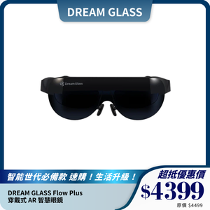 DREAM GLASS Flow Plus 穿戴式 AR 智慧眼鏡｜180 吋巨幕｜Wi-Fi 6 支援｜沉浸式 3D 體驗