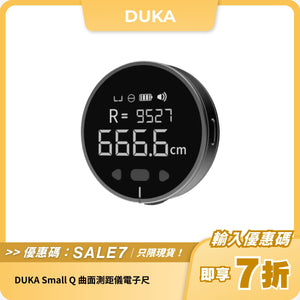 DUKA Small Q 曲面測距儀電子尺